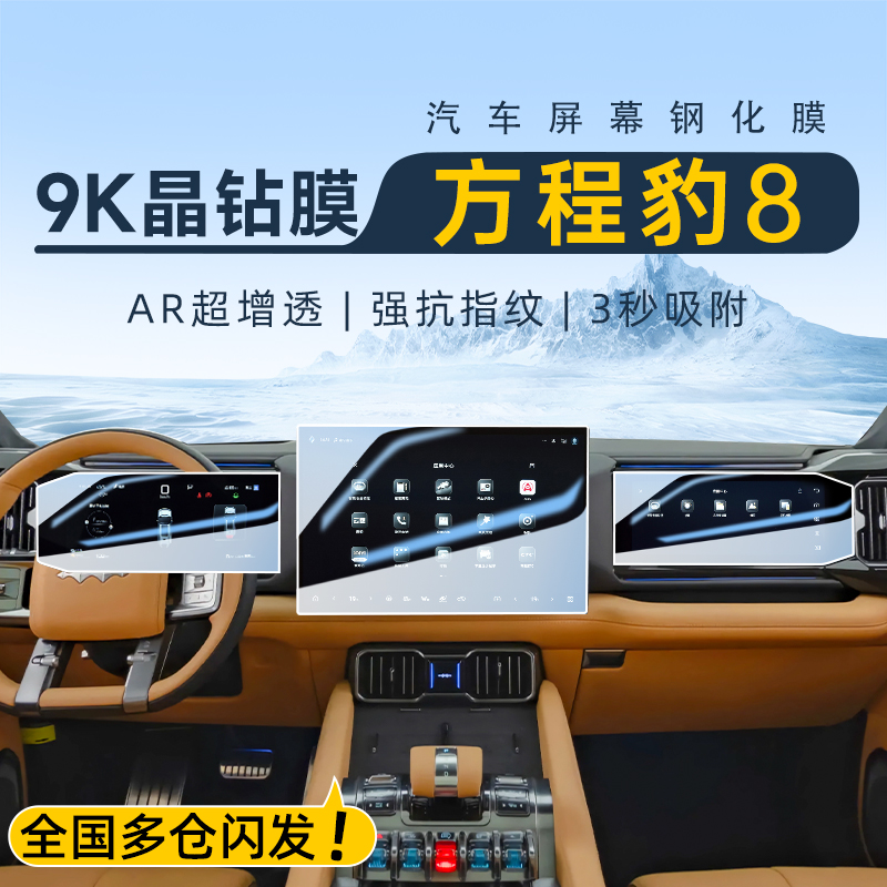 【官方推荐实力正品】豹8钢化膜