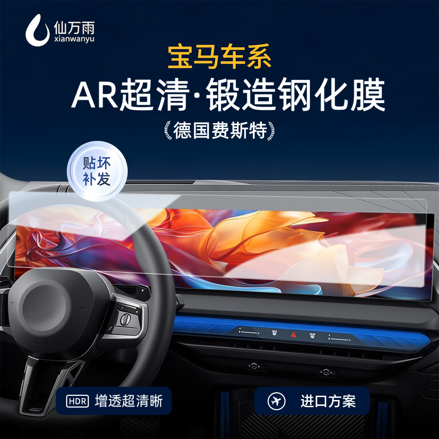 【品质保障】宝马车系原厂钢化膜