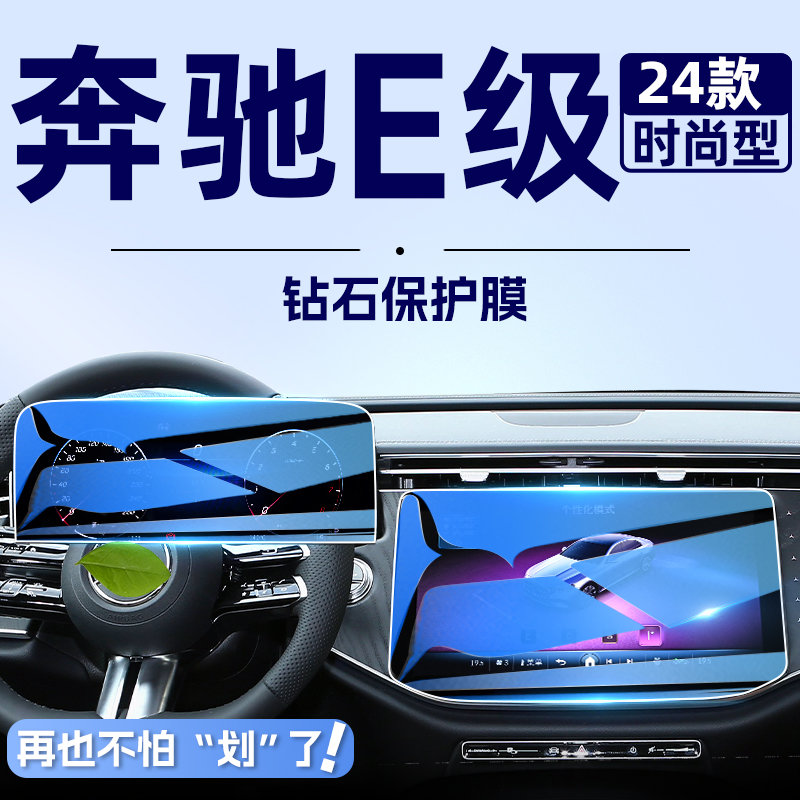 [高端定制]奔驰E级时尚型钢化膜