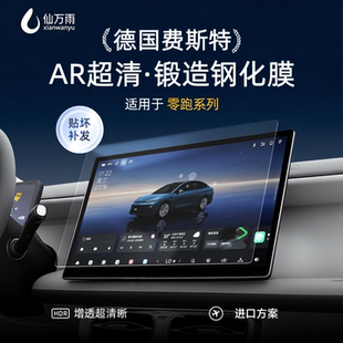零跑C10中控T03屏幕LAFA5钢化膜B01导航B10贴膜C16拉法5配件C11屏
