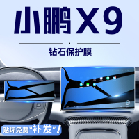 2024款小鹏X9专用中控导航钢化膜屏幕保护贴膜汽车改装配件用品24