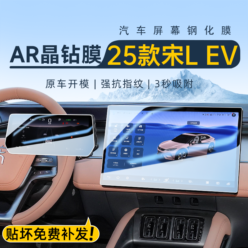 【官方正品】宋LEV屏幕钢化膜