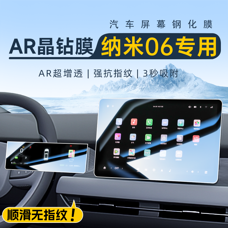 【官方正品】纳米06屏幕钢化膜