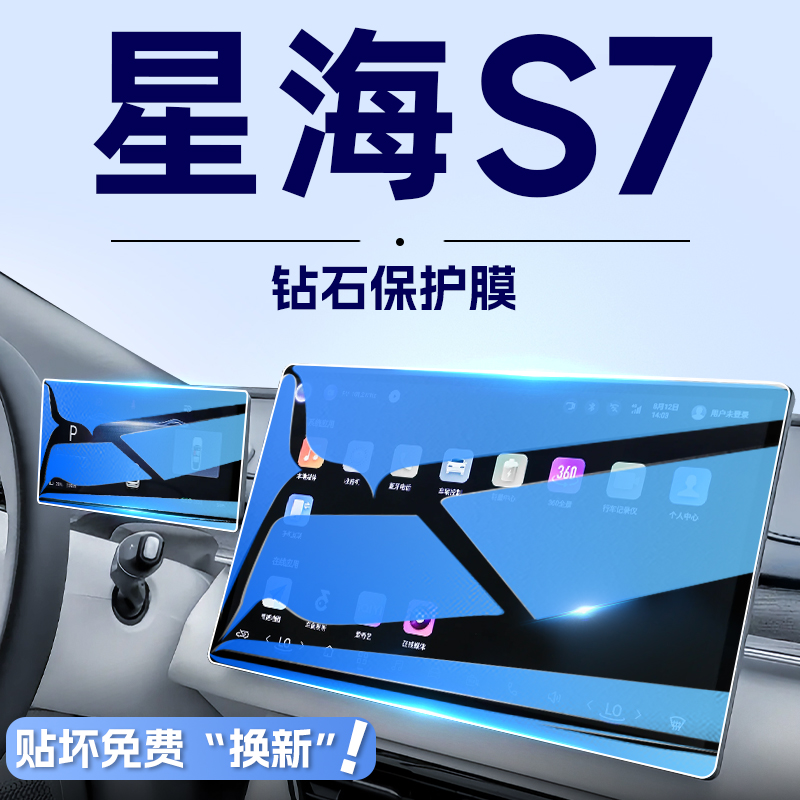 【无纹晶钻膜】星海s7屏幕钢化膜