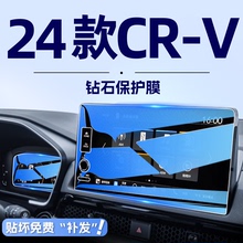 适用于24款本田CRV中控导航钢化膜屏幕贴膜汽车内改装饰用品23