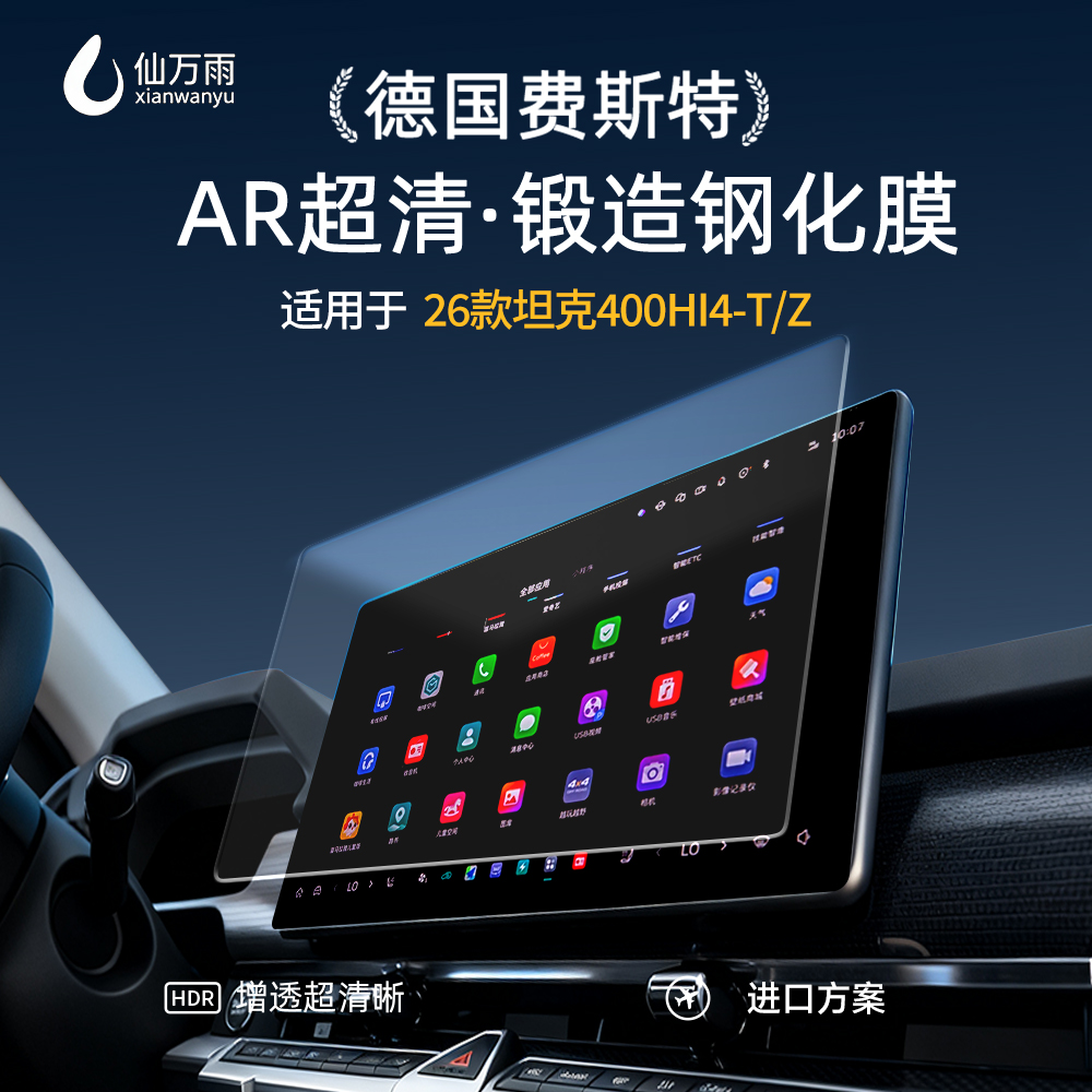 【德国费斯特】AR超清晶钻钢化膜