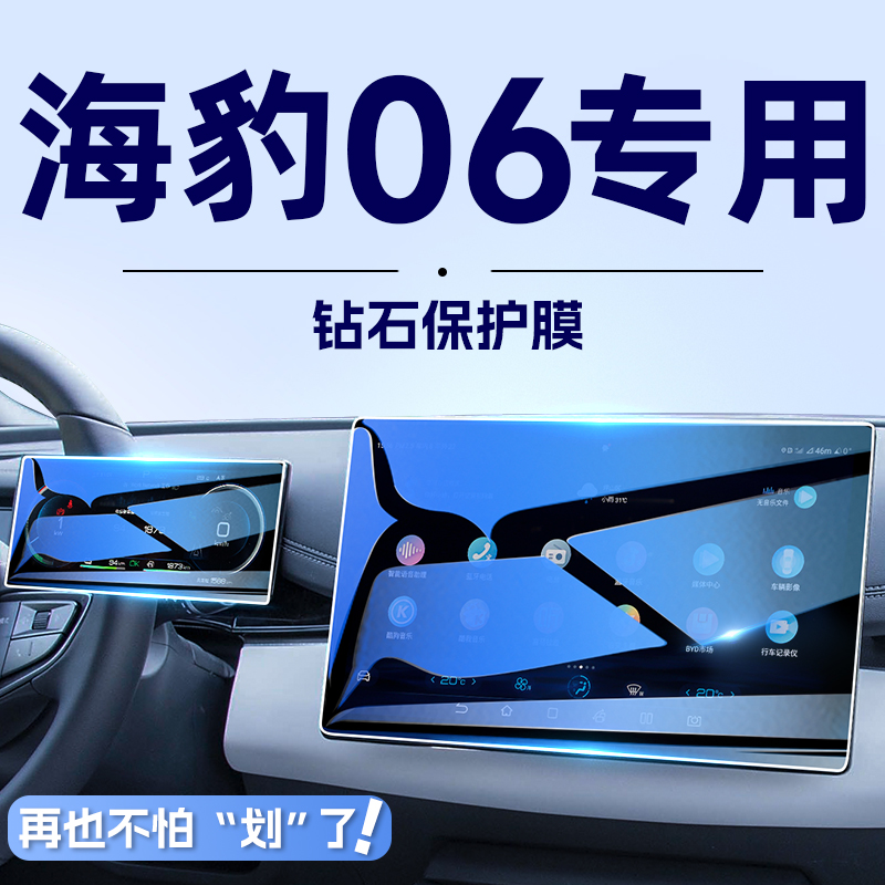 全新透晶膜!海豹06屏幕钢化膜