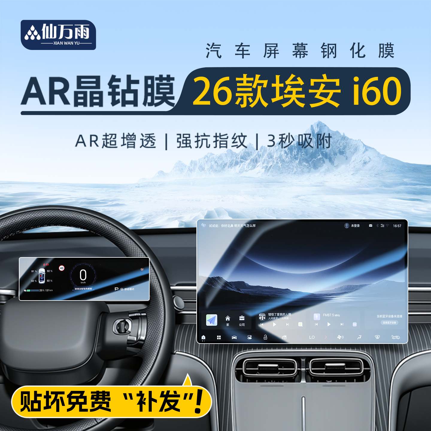 适用于26款广汽埃安i60中控屏幕钢化膜保护膜车内改装配件大全贴,汽车用品/电子/清洗/改装,漆面保护膜,淘宝优惠券,粉丝福利购,淘宝优惠卷