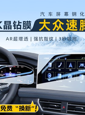 25款大众速腾中控导航钢化膜L屏幕改装配件汽车内装饰用品贴膜26.