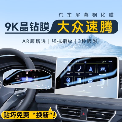官方推荐！大众速腾超清钢化膜