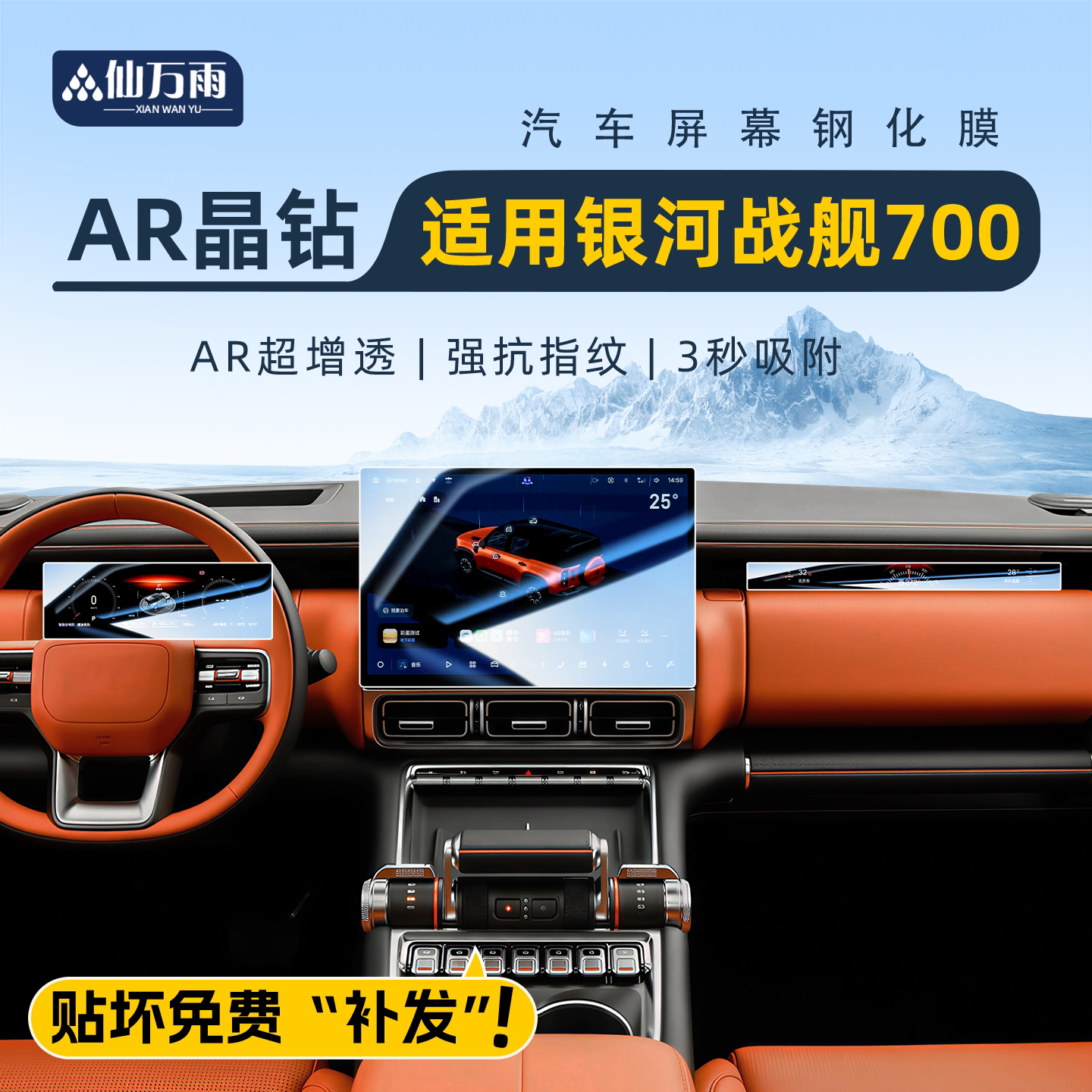 【贴坏补发】战舰700屏幕钢化膜
