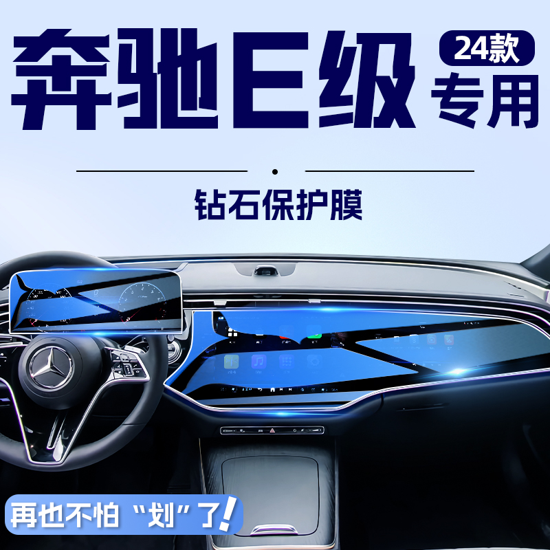 黑科技!奔驰E300L/260屏幕钢化膜