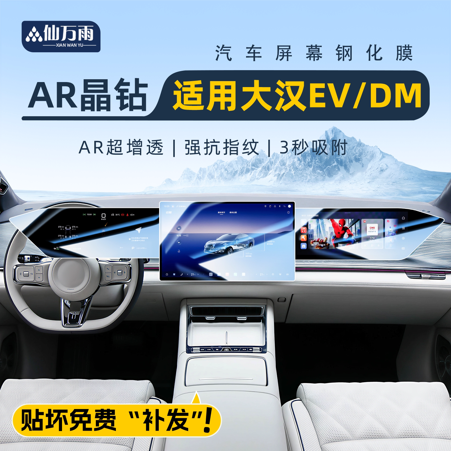 【贴坏补发】比亚迪大汉屏幕膜