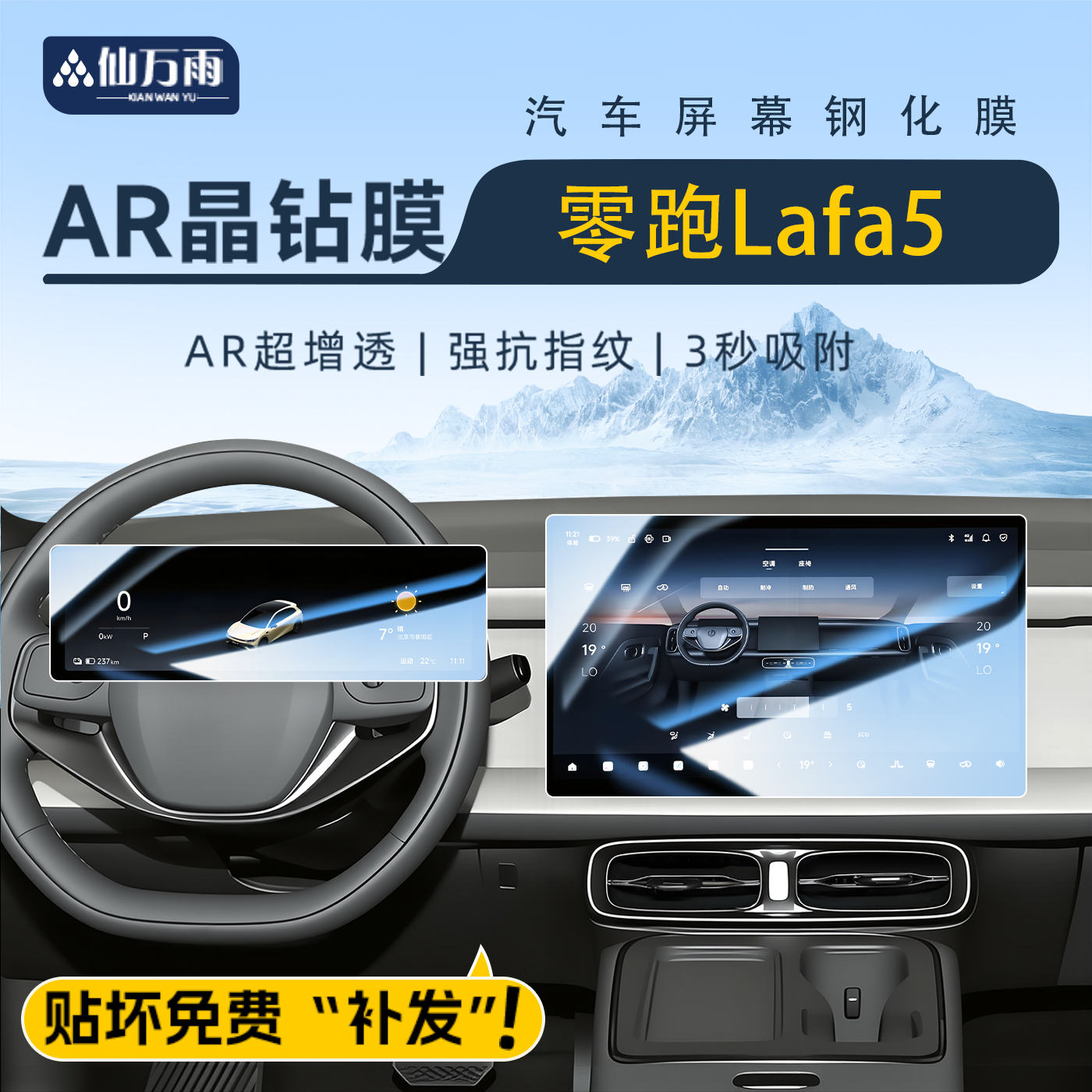【AR晶钻膜】零跑Lafa5专用