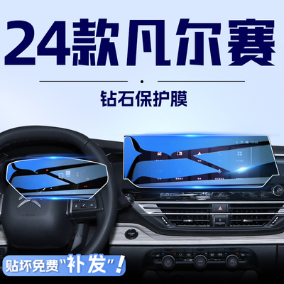 贴坏包赔凡尔赛C5X屏幕钢化膜