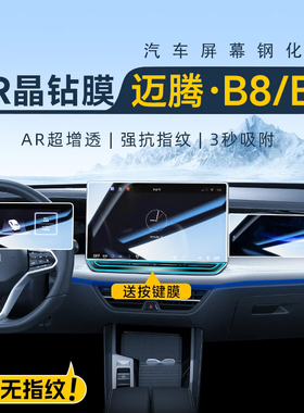 26款大众迈腾导航钢化膜中控屏幕贴膜B8汽车装饰B9保护用品配件25