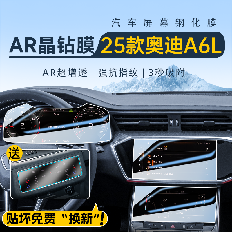 【多仓闪发】奥迪A6L屏幕钢化膜