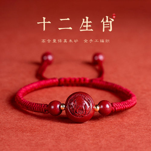 亦铭堂生肖手绳本命年