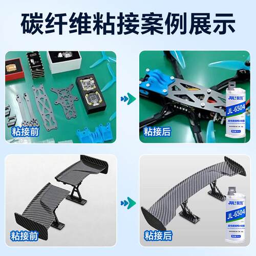 JL-6504碳纤维专用强力AB胶水性能结构AB胶工业级结构粘接剂