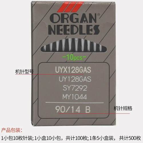正宗机针UYX128GAS缝纫机针小方头三针五线绷缝机锁链底机针