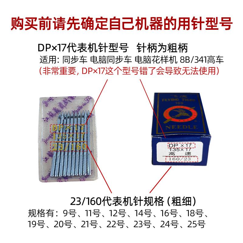 /奇特牌同步车/高头车缝纫机针DPX17DP*17规格齐全一条50包 - 实物图
