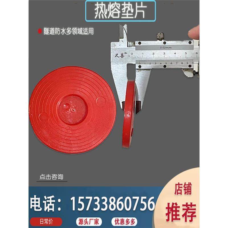 热熔垫片65红色加强钢丝网塑料垫圈红色隧道防水板磁焊接圈,五金/工具,垫圈,淘宝优惠券,粉丝福利购,淘宝优惠卷