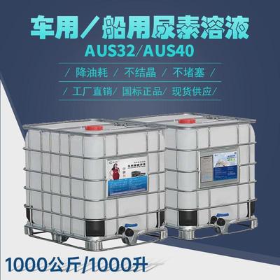 驰翔车船用挖机铲车尿素溶液1000国六国五柴油高纯汽车用尿素液