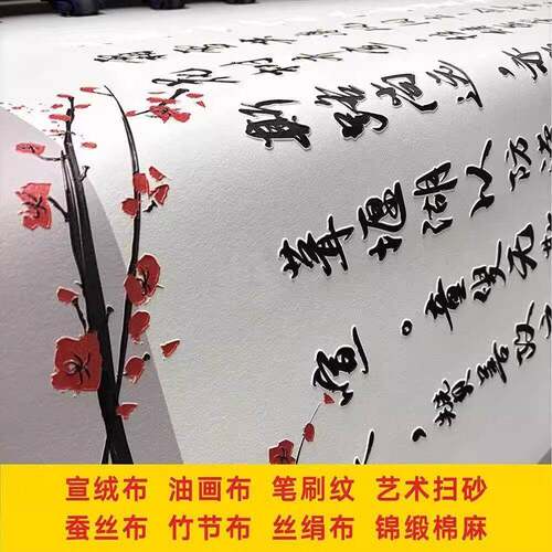 宣绒布UV打印清酒店房间室内装饰喷绘油画布博物馆墙布无缝全屋