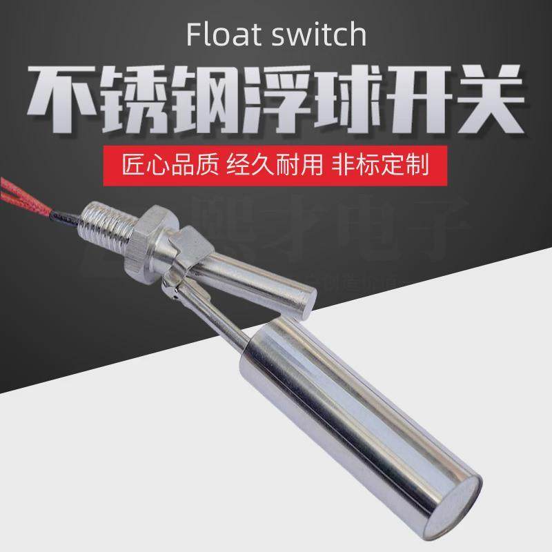 304位开关侧装不锈钢液位鸭嘴式不锈钢浮球液水位开关,五金/工具,其它仪表仪器,淘宝优惠券,粉丝福利购,淘宝优惠卷