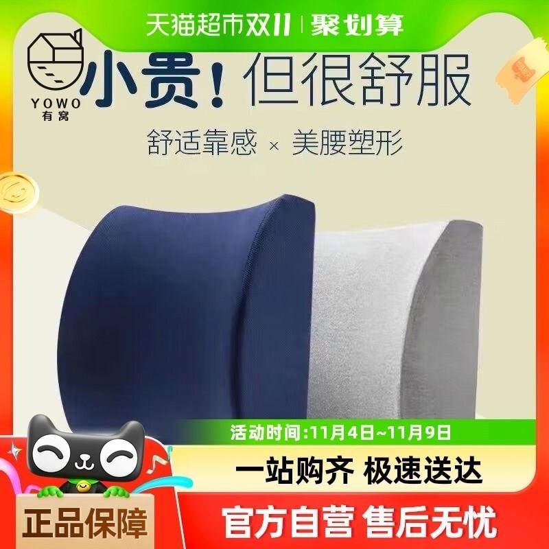 .有窝记忆棉腰靠人体工学靠背汽车办公室腰枕腰垫人体工学靠枕,居家布艺,腰靠垫,淘宝优惠券,粉丝福利购,淘宝优惠卷