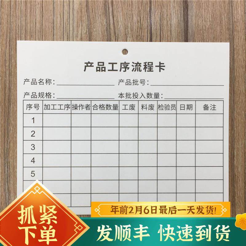 .疯狂森林工序流程卡片100张款车间工艺生产流程记录卡产品工序,文具电教/文化用品/商务用品,其它印刷制品,淘宝优惠券,粉丝福利购,淘宝优惠卷