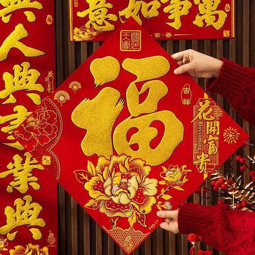 2026马年新款春节背胶对联家用春联过年新年农村大门福字绒布门联