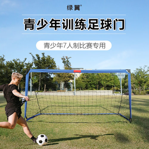 绿翼足球球门折叠便携