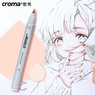 歌马croma肤色软头马克笔超浅动漫专用套装 漫画服装 人物肉色绘画软笔头酒精油性初学者画笔美术双头彩色笔