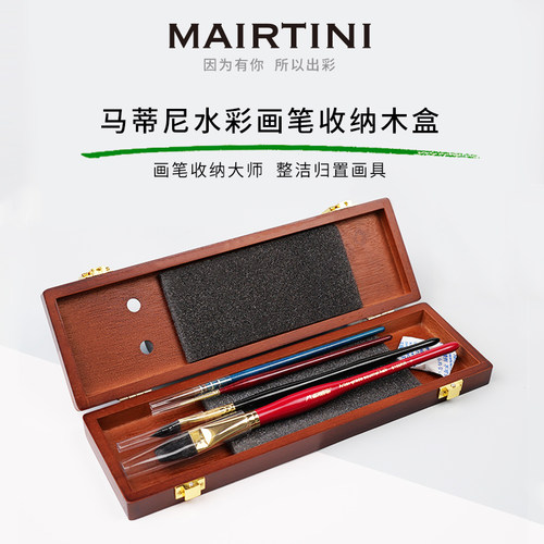 马蒂尼mairtn实木水彩笔盒
