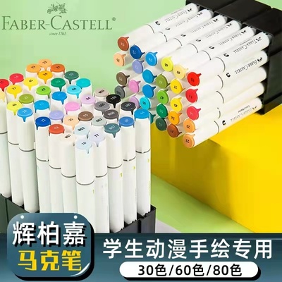 德国faber castell辉柏嘉30色60色80色彩色双头软头马克笔专业套装绘可水洗画水彩笔美术学生专用儿童无毒