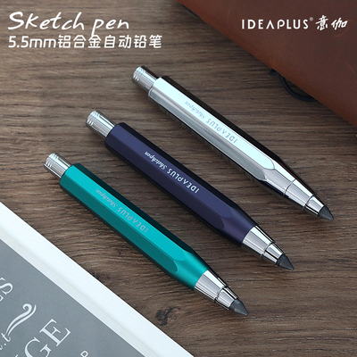 意伽铝合金自动铅笔不断芯5.5mm
