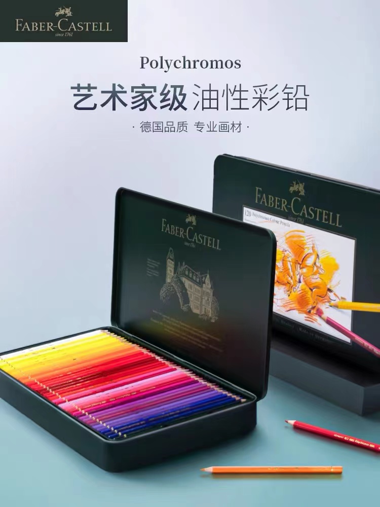 德国辉柏嘉绿盒彩铅120色油性