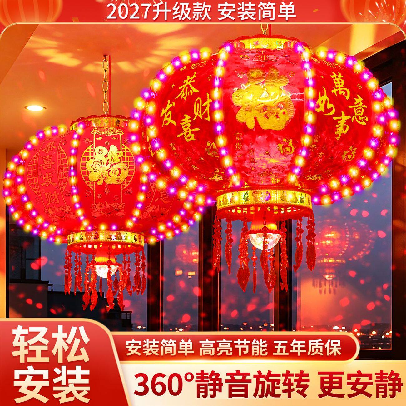 新年灯笼七彩led旋转走马灯阳台乔迁大门结婚福字喜字红春节灯笼