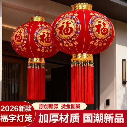 2026年新款国庆福字植绒