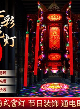 春节七彩灯笼中式仿古宫
