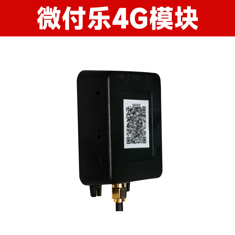 扫码4G网络移动电信信号器