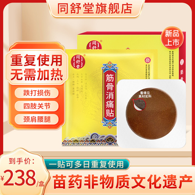 同舒堂筋骨消痛贴舒筋活络保健贴