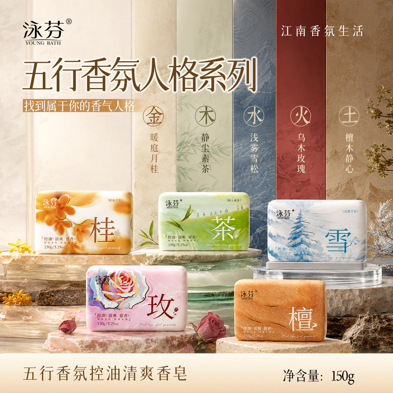 五行香氛能量清爽控油香皂