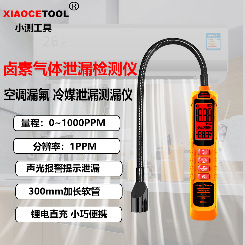 XIAOCETOOL卤素气体泄漏报警器