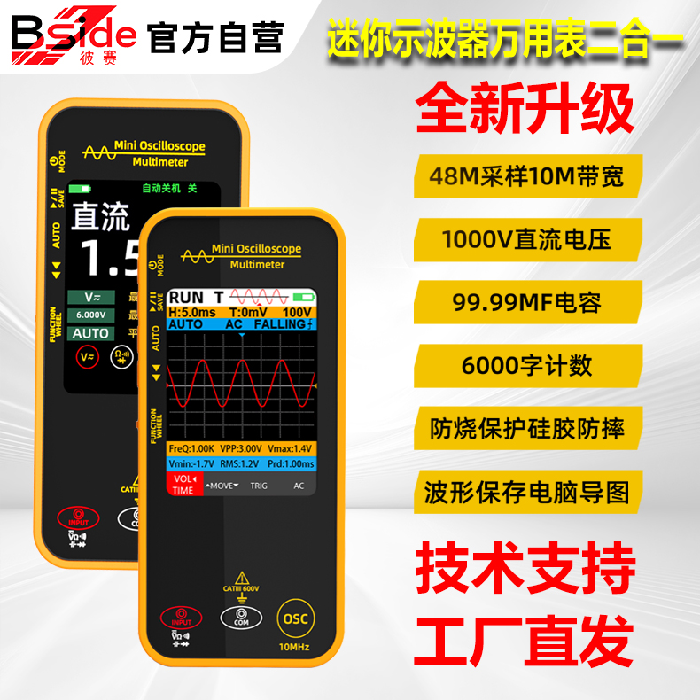彼赛OS1迷你数字示波器万用表