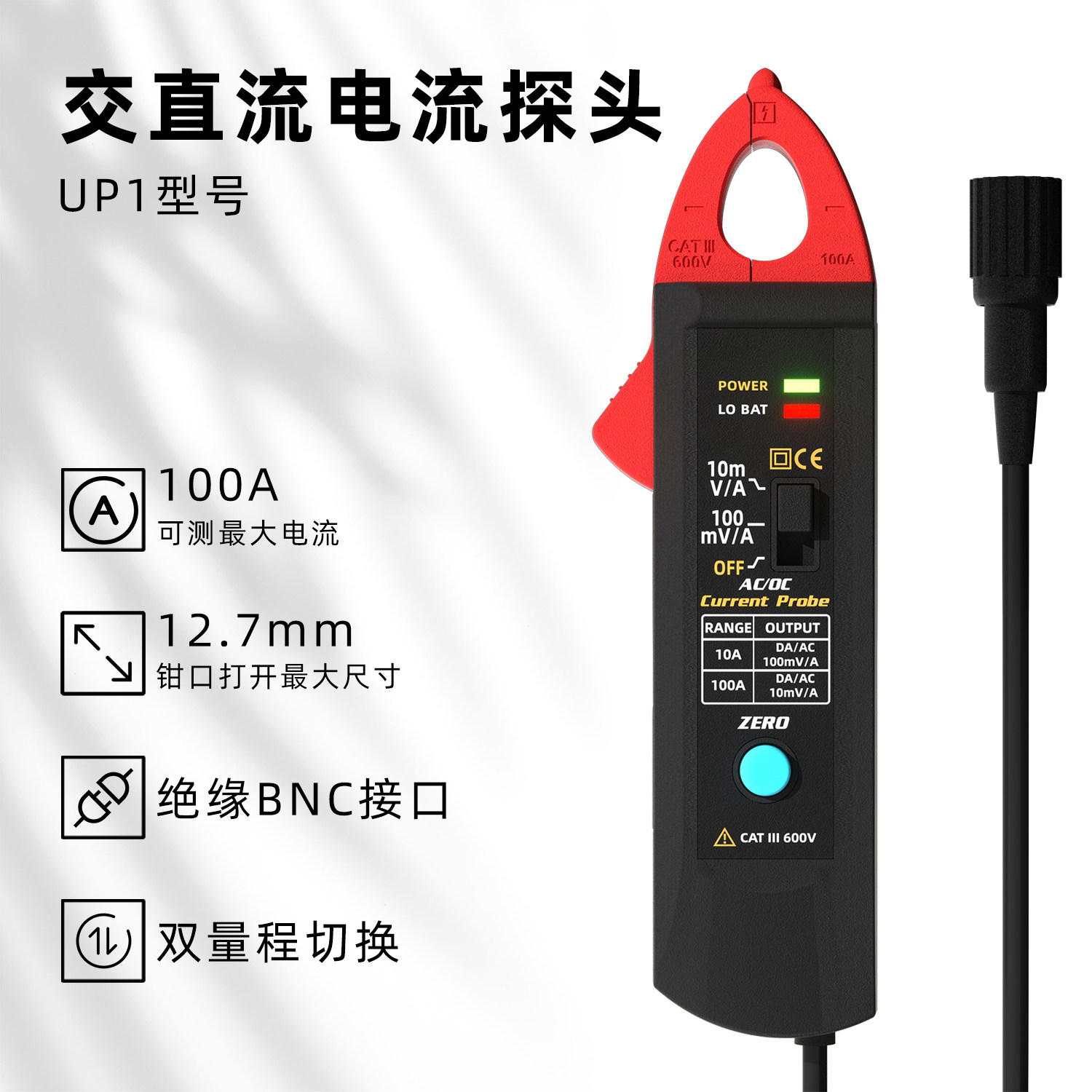 UP1高精度示波器交直流波形钳头图片