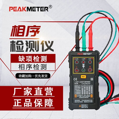 PEAKMETER相位表马达相序旋转