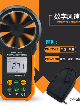 PM6252AB数字风速仪手持风速计高精度风速风量测试仪风温湿度测量