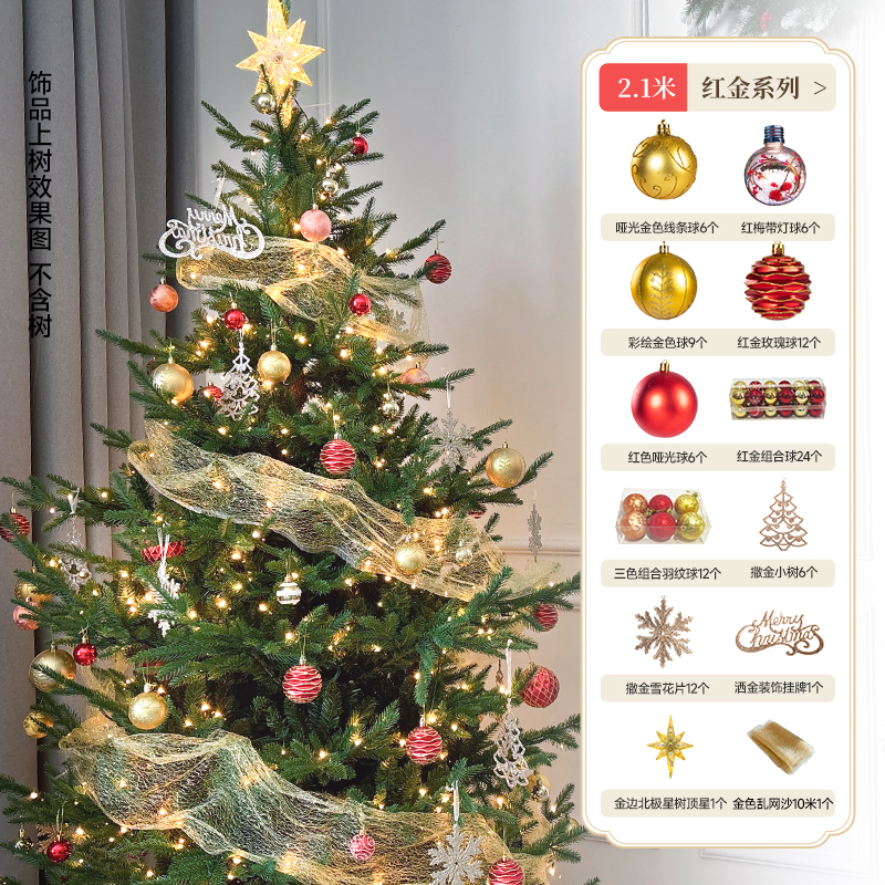 圣诞树挂饰配件套装1.8米2.1米